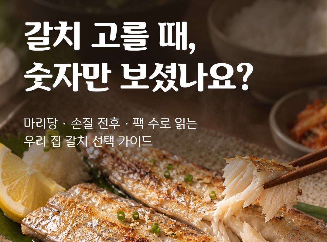 우리수산물 알.쓸.꿀.팁!