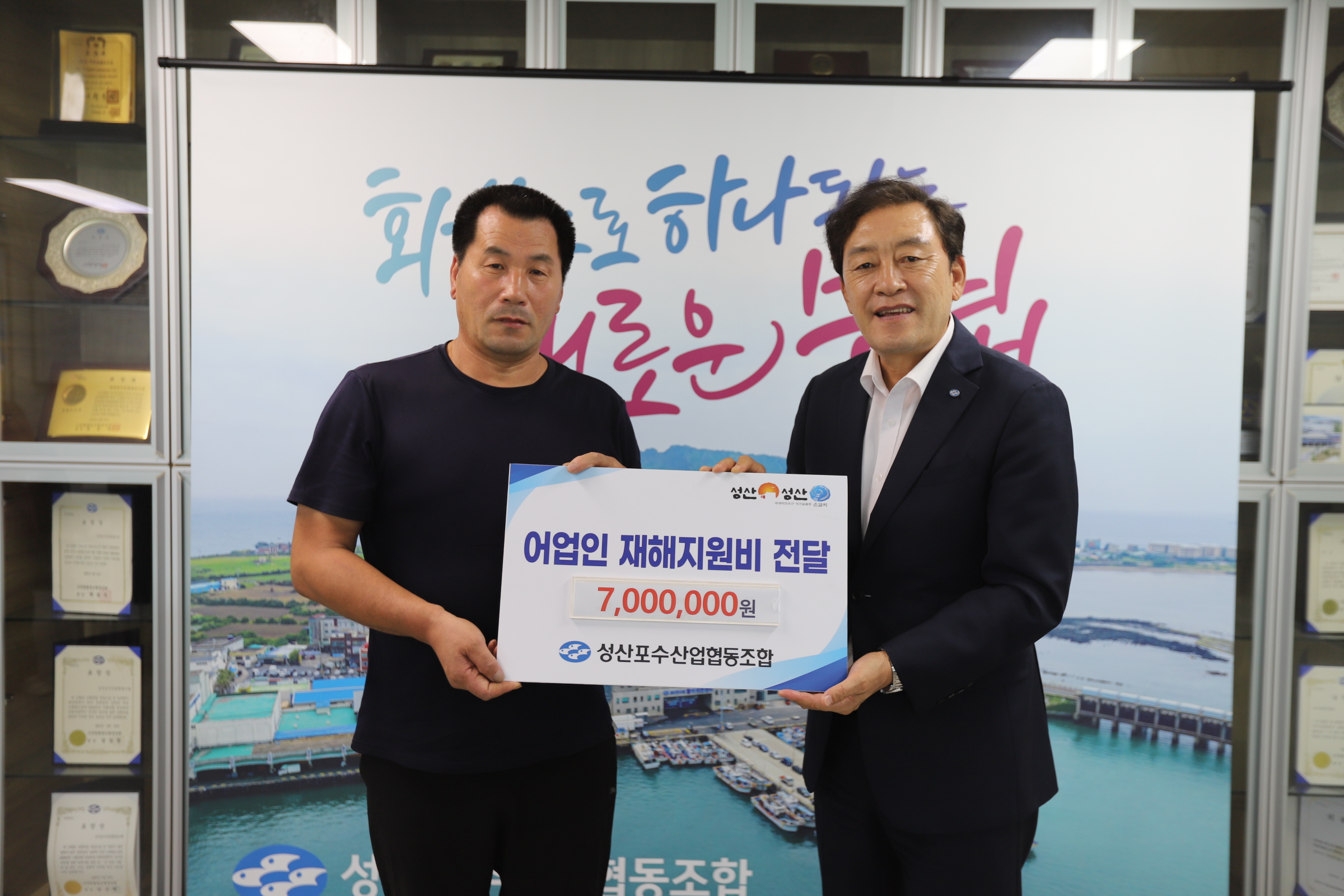 성산포수협 최근 보도자료