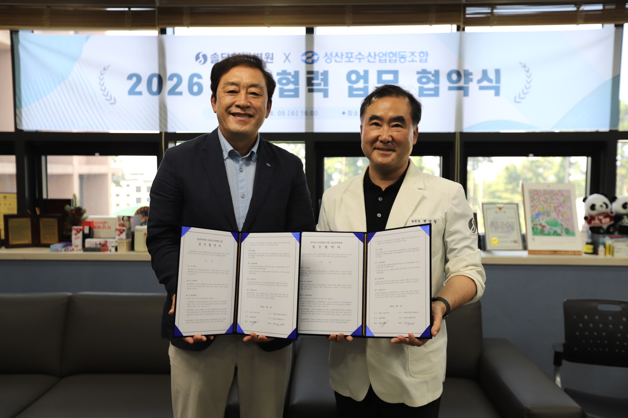 [보도자료사진] 성산포수협-솔담한방병원 MOU.JPG